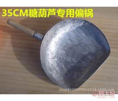 【老工艺手工制作糖葫芦锅老北京糖葫芦锅】夏津县建华日用杂品店 - 产品库
